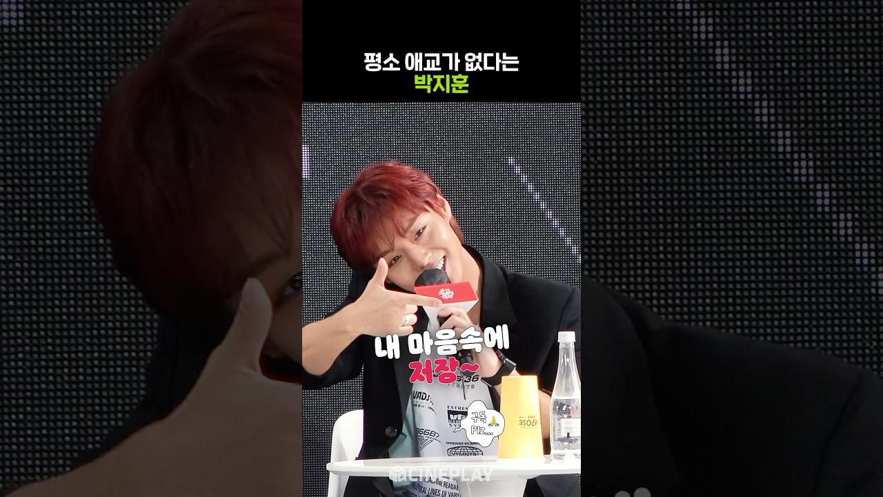 Park Ji-hoon sans mignonneterie #HérosFaible #parkjihoon