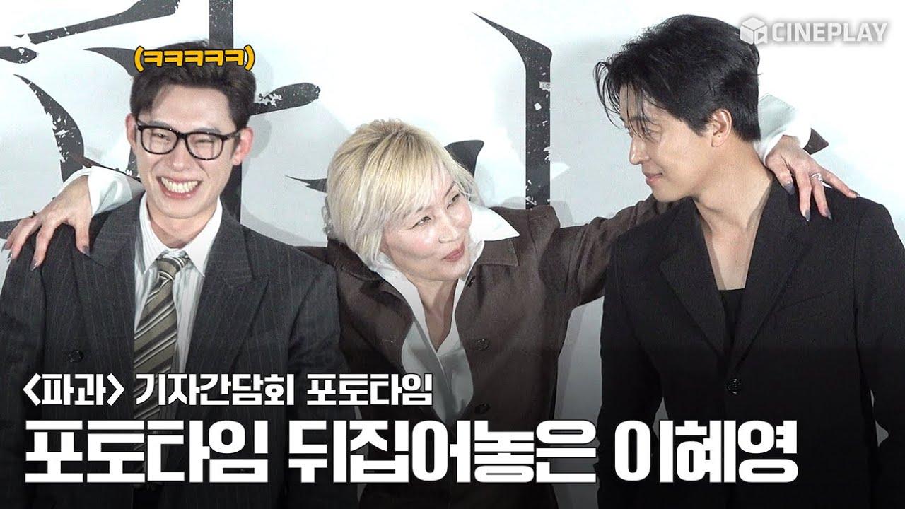 [4K] Le meilleur moment photo avec les aînés | Conférence de presse de Pagwa #LeeHyeYoung #KimSungChul #YeonWooJin #ShinCia